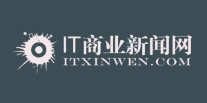 IT商業(yè)新聞網(wǎng)
