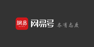 網(wǎng)易號