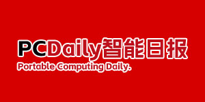 PCDaily智能日?qǐng)?bào)